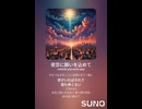 音楽作ってみた♯∞【対策対応版/ 歌詞表示あり】