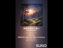 音楽作ってみた♯∞【対策対応版/ 歌詞表示あり】