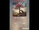 音楽作ってみた♯∞【対策対応版/ 歌詞表示あり】