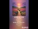 音楽作ってみた♯∞【対策対応版/ 歌詞表示あり】