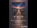 音楽作ってみた♯∞【対策対応版/ 歌詞表示あり】