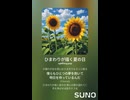 音楽作ってみた♯∞【対策対応版/ 歌詞表示あり】