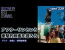 DR#239「「アフターサン」という衝撃的映画を語ろう 停電トーク　ゲスト 師岡絵美里先生 赤座仁」