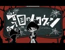 某国のハロウィン / 田中バター【歌ってみた】
