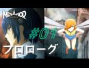 【Metaphor】メタファー：リファンタジオ #01 プロローグ【ネタバレ注意】