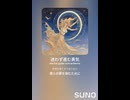 音楽作ってみた♯∞【対策対応版/ 歌詞表示あり】