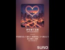 音楽作ってみた♯∞【対策対応版/ 歌詞表示あり】