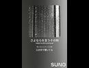 音楽作ってみた♯∞【対策対応版/ 歌詞表示あり】