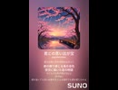 音楽作ってみた♯∞【対策対応版/ 歌詞表示あり】
