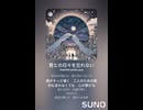 音楽作ってみた♯∞【対策対応版/ 歌詞表示あり】