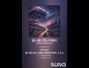 音楽作ってみた♯∞【対策対応版/ 歌詞表示あり】