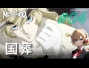 【Metaphor】メタファー：リファンタジオ #04【ネタバレ注意】