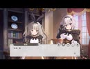 【ガルクリ】ガールズクリエイション　サンソヴィーノ　親愛シナリオ