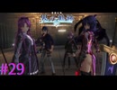 【界の軌跡】最強の助っ人達【part29】