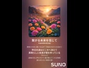 音楽作ってみた♯∞【対策対応版/ 歌詞表示あり】