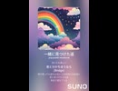 音楽作ってみた♯∞【対策対応版/ 歌詞表示あり】