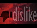 【歌ってみました】dislike / 鬱P    Covered by Яavi*