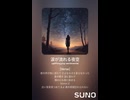 音楽作ってみた♯∞【対策対応版/ 歌詞表示あり】