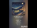 音楽作ってみた♯∞【対策対応版/ 歌詞表示あり】