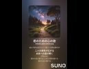 音楽作ってみた♯∞【対策対応版/ 歌詞表示あり】