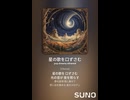 音楽作ってみた♯∞【対策対応版/ 歌詞表示あり】
