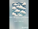 音楽作ってみた♯∞【対策対応版/ 歌詞表示あり】