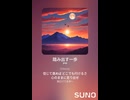 音楽作ってみた♯∞【対策対応版/ 歌詞表示あり】