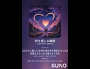 音楽作ってみた♯∞【対策対応版/ 歌詞表示あり】