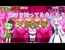 【漢字でGO!】四国めたんとずんだもんのお気楽ゲームタイム #011【VOICEVOX実況】