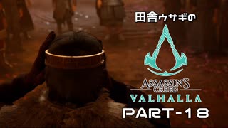 田舎ウサギのアサシンクリード ヴァルハラ PART-18