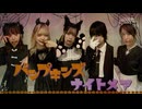 【キゲンツキッ!⚡️】パンプキンズナイトメア【踊ってみた】
