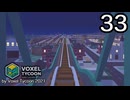 VOXEL TYCOON【無声動画】33