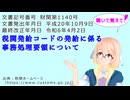 聴いて覚えて！　税関発給コードの発給に係る事務処理要領について を『VOICEROID2 桜乃そら』さんが　音読します（最終改正年月日　令和6年4月2日　バージョン）