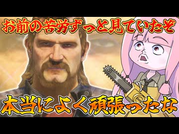 ソーヤ家の救世主ハンズがぶっ壊れすぎている件【VOICEROID実況/Texas Chain Saw Massacre/テキサスチェーンソー】