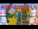 【Minecraft】紲星あかりの不眠不休で街づくり　Part72「VOICEROID実況」