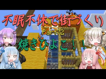 【Minecraft】紲星あかりの不眠不休で街づくり　Part72「VOICEROID実況」