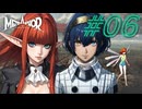 【Metaphor】メタファー：リファンタジオ #06【ネタバレ注意】