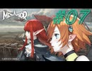 【Metaphor】メタファー：リファンタジオ #07【ネタバレ注意】