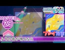 【プロセカ】 その音が鳴るなら【MASTER】 (FC)