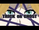 【鏡音レン】TRICK OR GHOST【ボカロオリジナル曲】