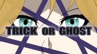 【鏡音レン】TRICK OR GHOST【ボカロオリジナル曲】