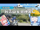 横浜ライダーがSR400と関東の名道を探す旅 第16回「妙義山 & 鬼押出し」