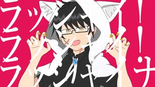 【UTAUカバー】ラッシャイナ【成瀬ミオ】
