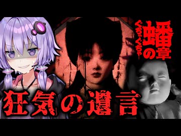 人物まとめ・考察 心をぐちゃぐちゃにするホラーゲーム『ぐちゃぐちゃ 蟠の章』_後編【VOICEROID実況/結月ゆかり・紲星あかり】