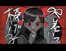 怪怪HEX『‪✕‬‪✕‬ちゃんのおまじない』 feat.ついなちゃん