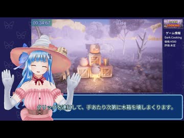 【RTA】Dark Cooking　RTA　5分30秒