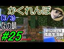 (3/3)【なの鯖2024】さあ17日目やってこう。……17日目！？期日はどうなってんだよ期日は！？