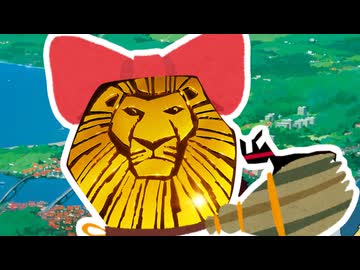 ライオンキングの宅急便