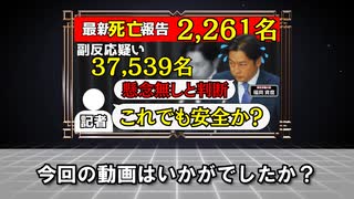 【レプリコンワクチン】 ベトナムでの治験で18名が死亡　これで安全性を確認とはどういう事？　2024年10月25日 　厚生労働大臣 【アスペルガーサイコパス】