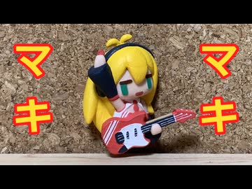 マキマキマグネット